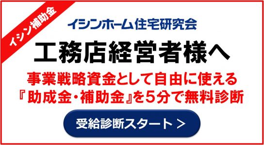 ishinhome無料WEBセミナー