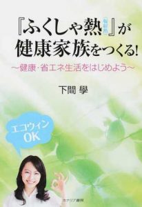 『空調費用を２０分の１にする次世代型冷暖房』