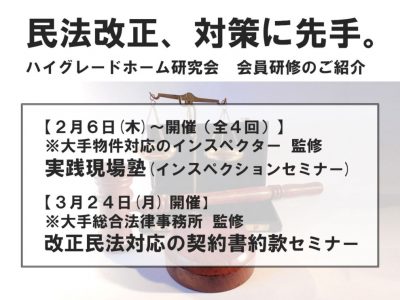 土地探し・間取り図をやめ、３年で棟数５倍。