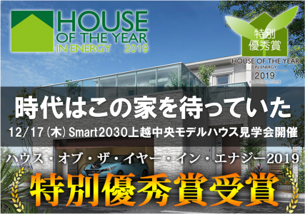 完全オフグリッド住宅「無料見学会」のご案内