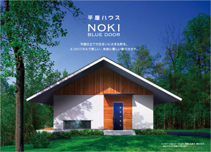 平屋ハウスNOKI　お申込みフォーム