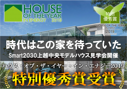 オフグリッド住宅「無料見学会」のご案内